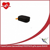 ТермоСумка (органайзер) FREEPACK д/4х ручек BLACK